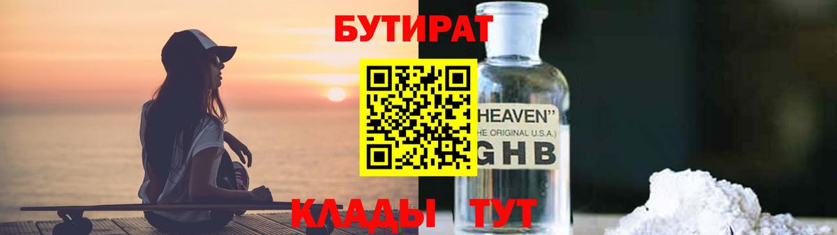 БУТИРАТ BDO  Вход с VPN  Топки 