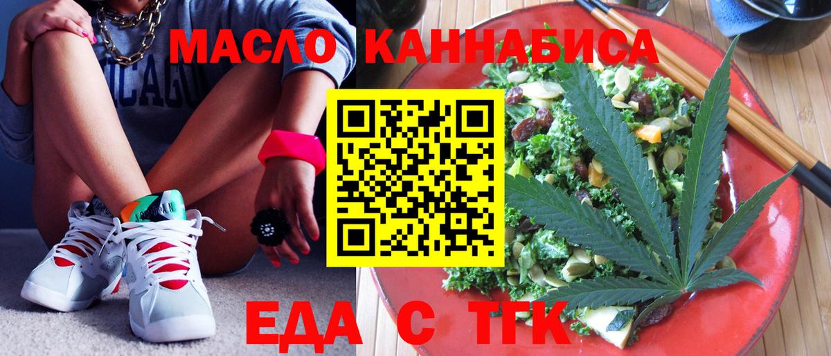 Еда ТГК марихуана Топки