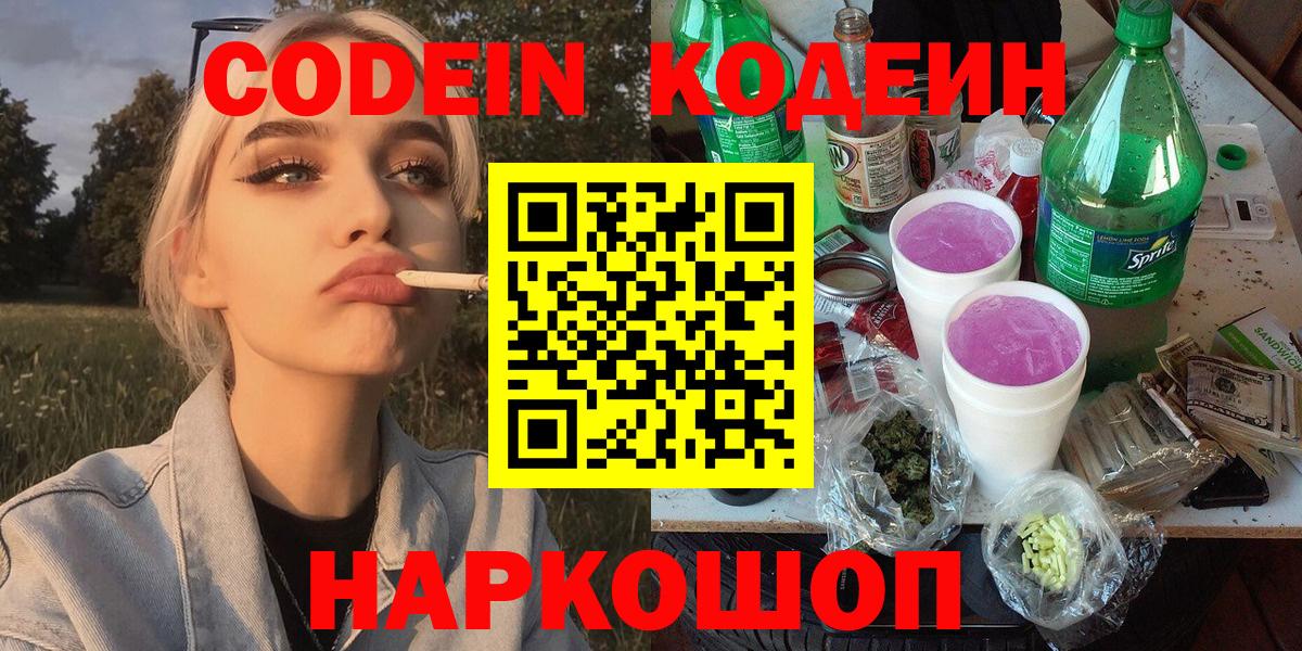 Кодеин напиток Lean (лин) Топки