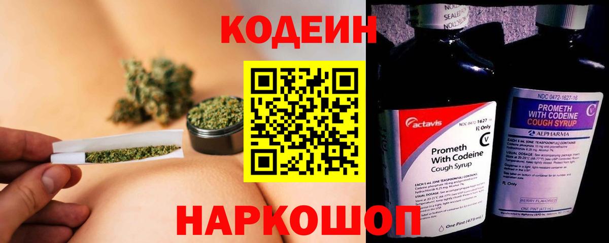 Топки  Codein напиток Lean (лин)  Вход с VPN 