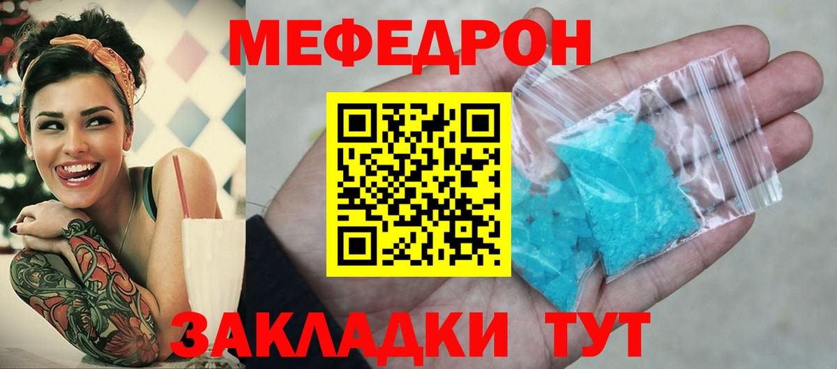 Мефедрон  Мефедрон VHQ  Вход с VPN  Топки  Мефедрон кристаллы 